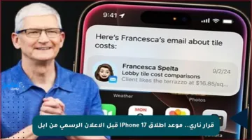 قرار ناري.. موعد إطلاق iPhone 17 قبل الإعلان الرسمي من آبل